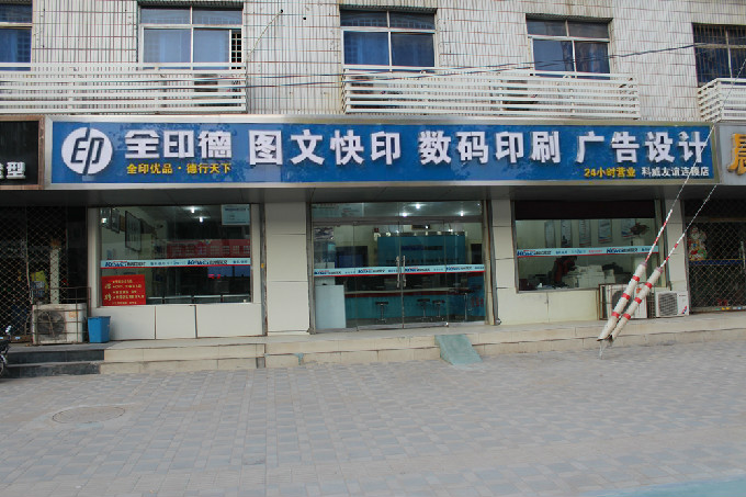 友谊店门头展示 