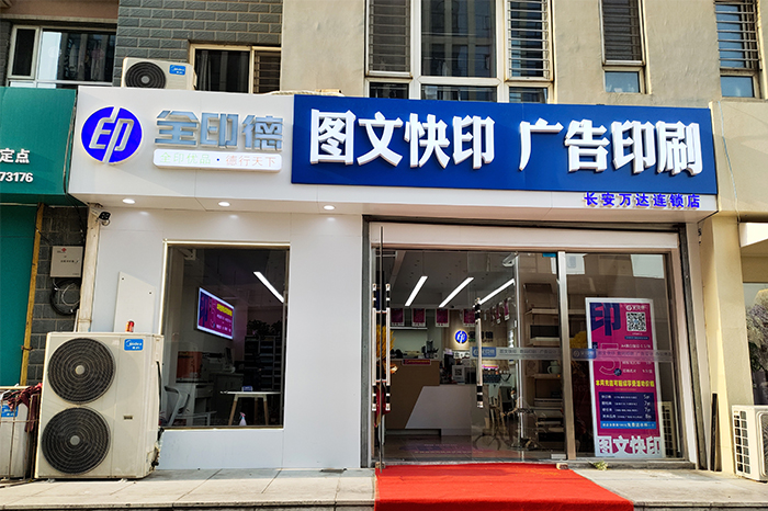 长安区万达店